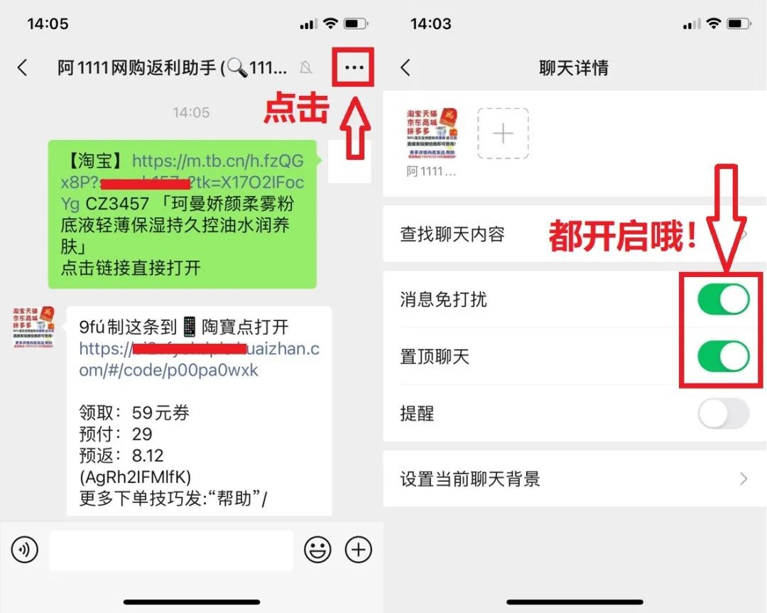 顶置微信操作方式